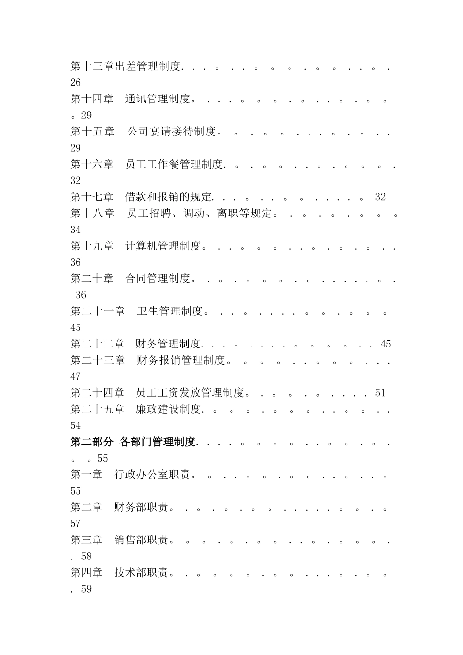 公司管理制度大全24090_第2页