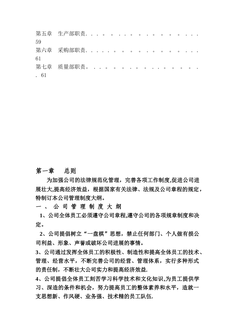 公司管理制度大全24090_第3页