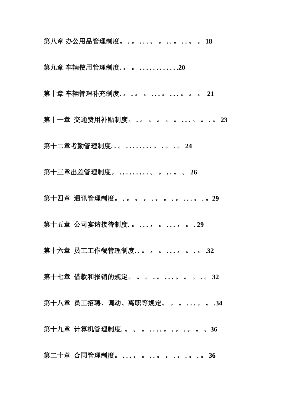 公司管理制度大全33202_第2页