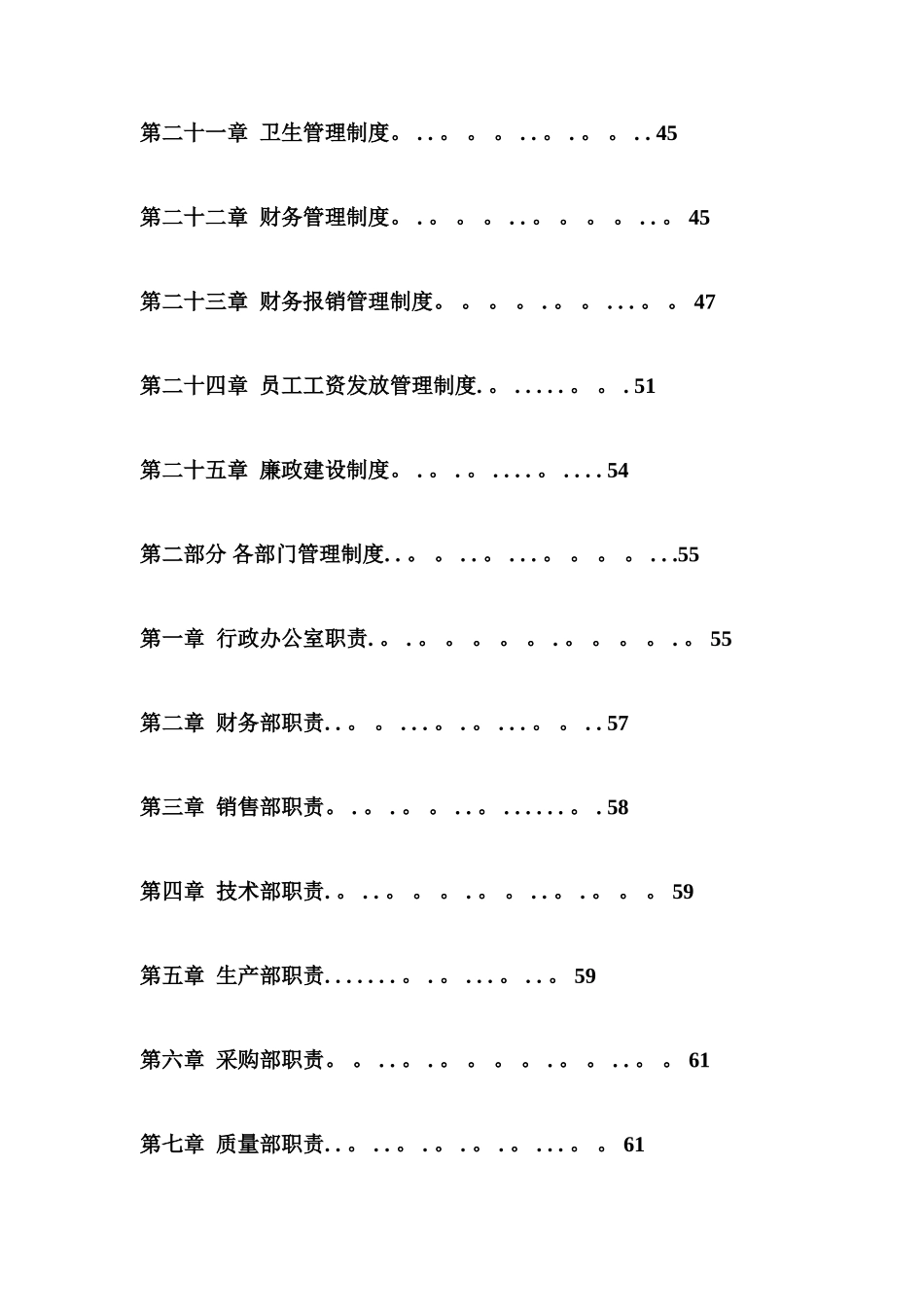 公司管理制度大全33202_第3页