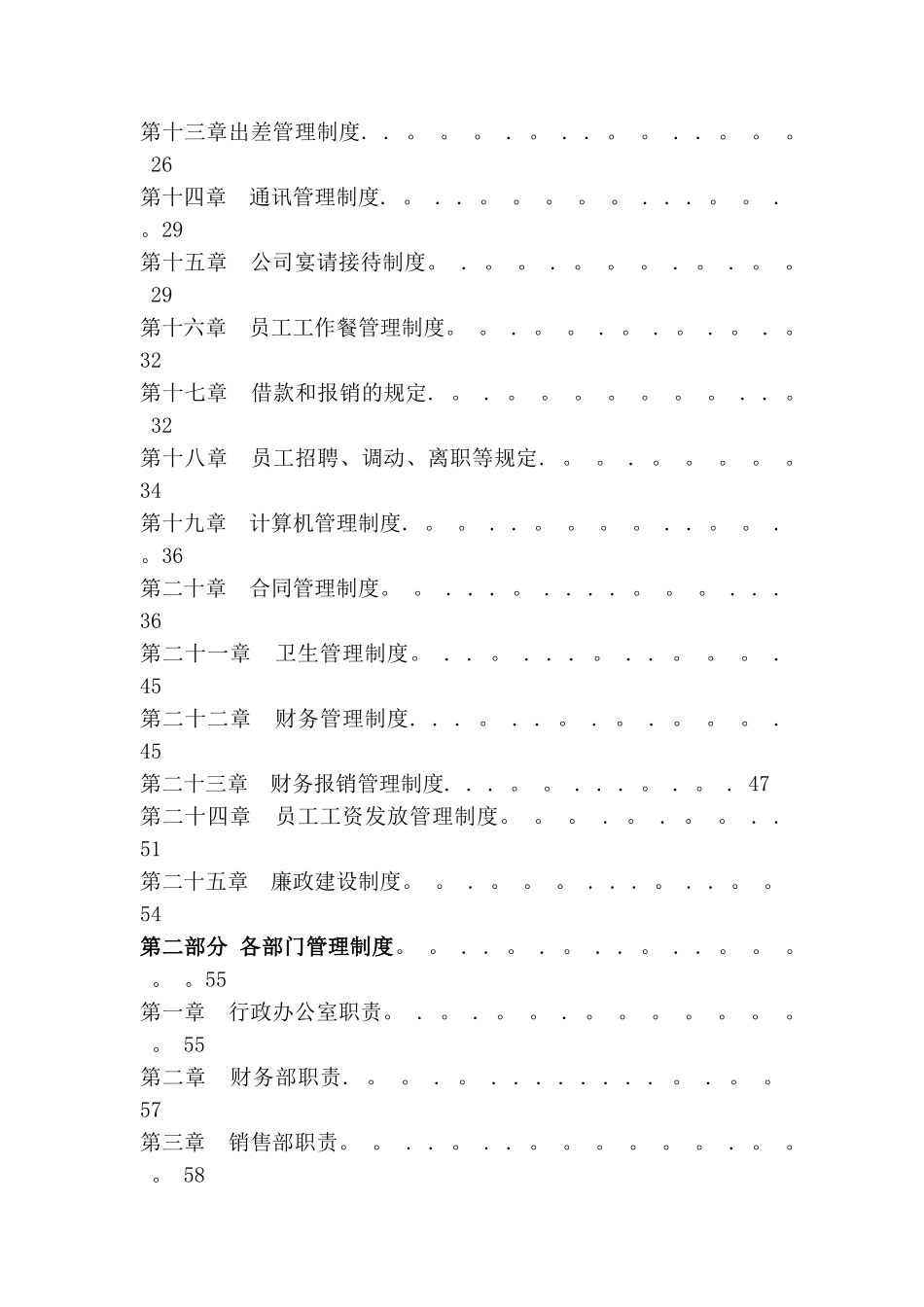 公司管理制度大全33243_第2页