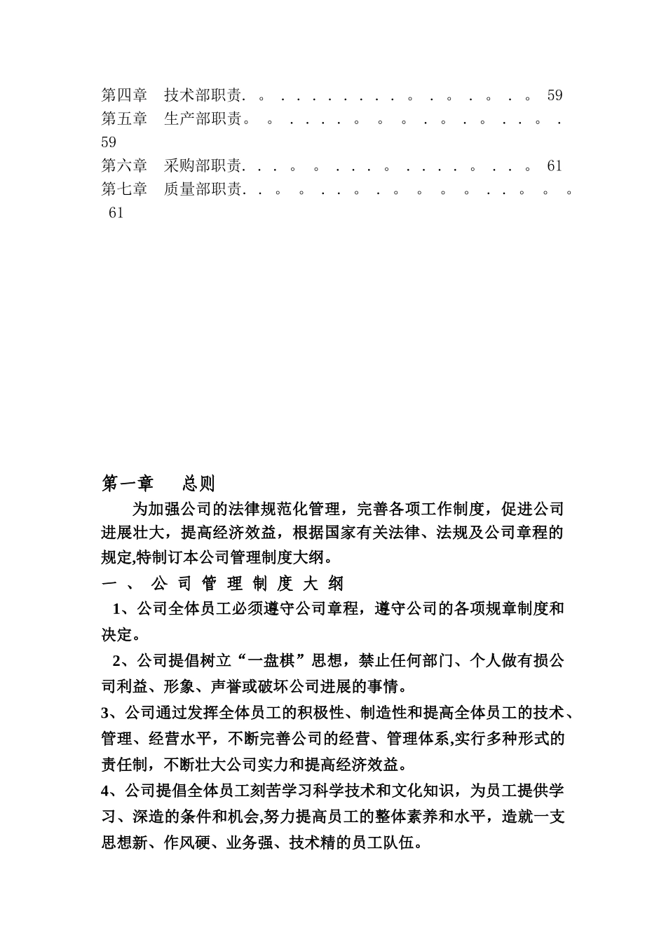 公司管理制度大全33243_第3页