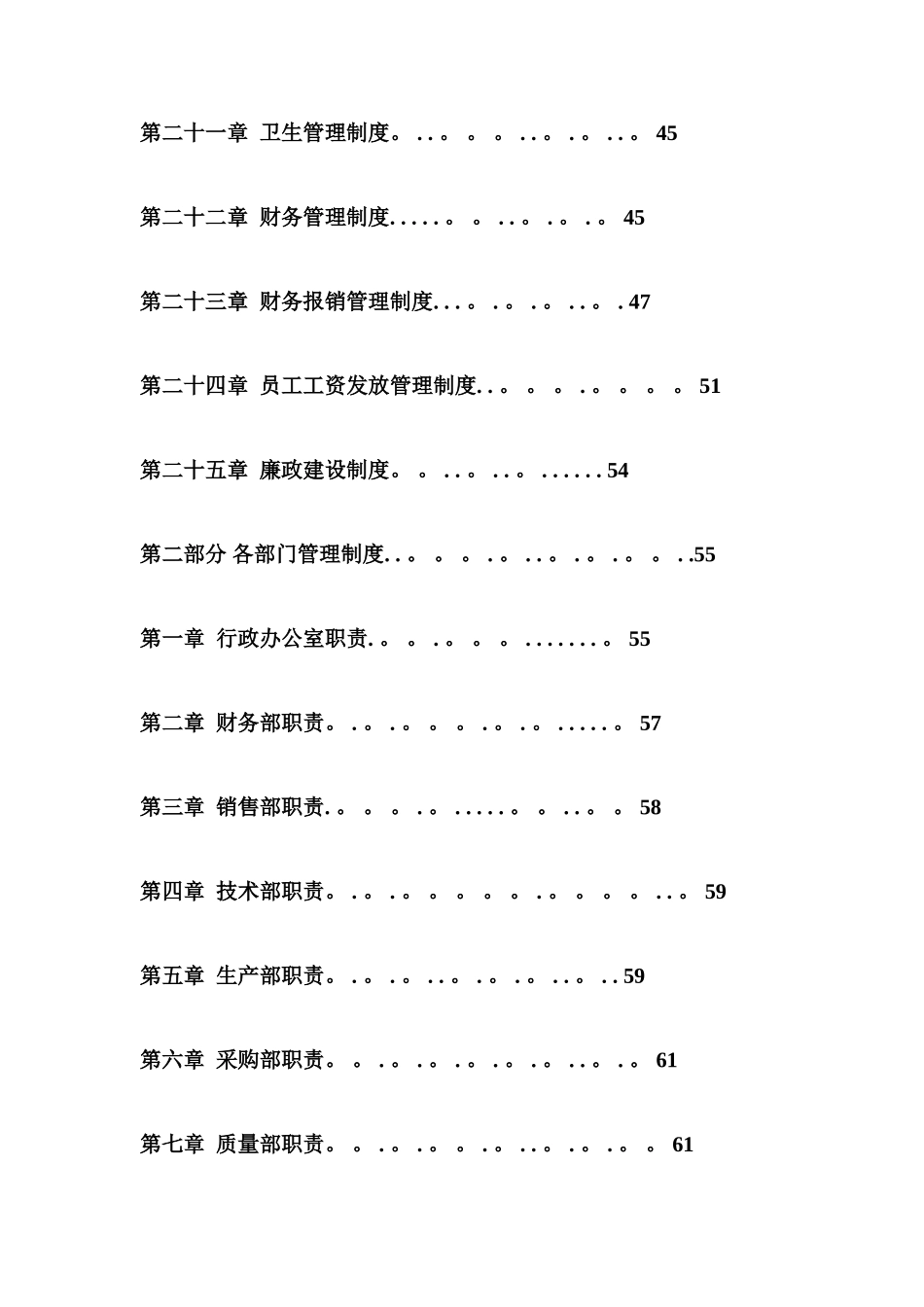 公司管理制度大全37743_第3页