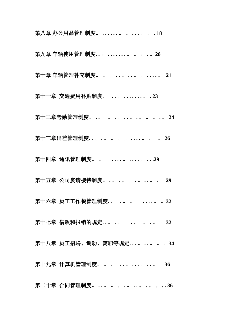 公司管理制度大全40008_第2页