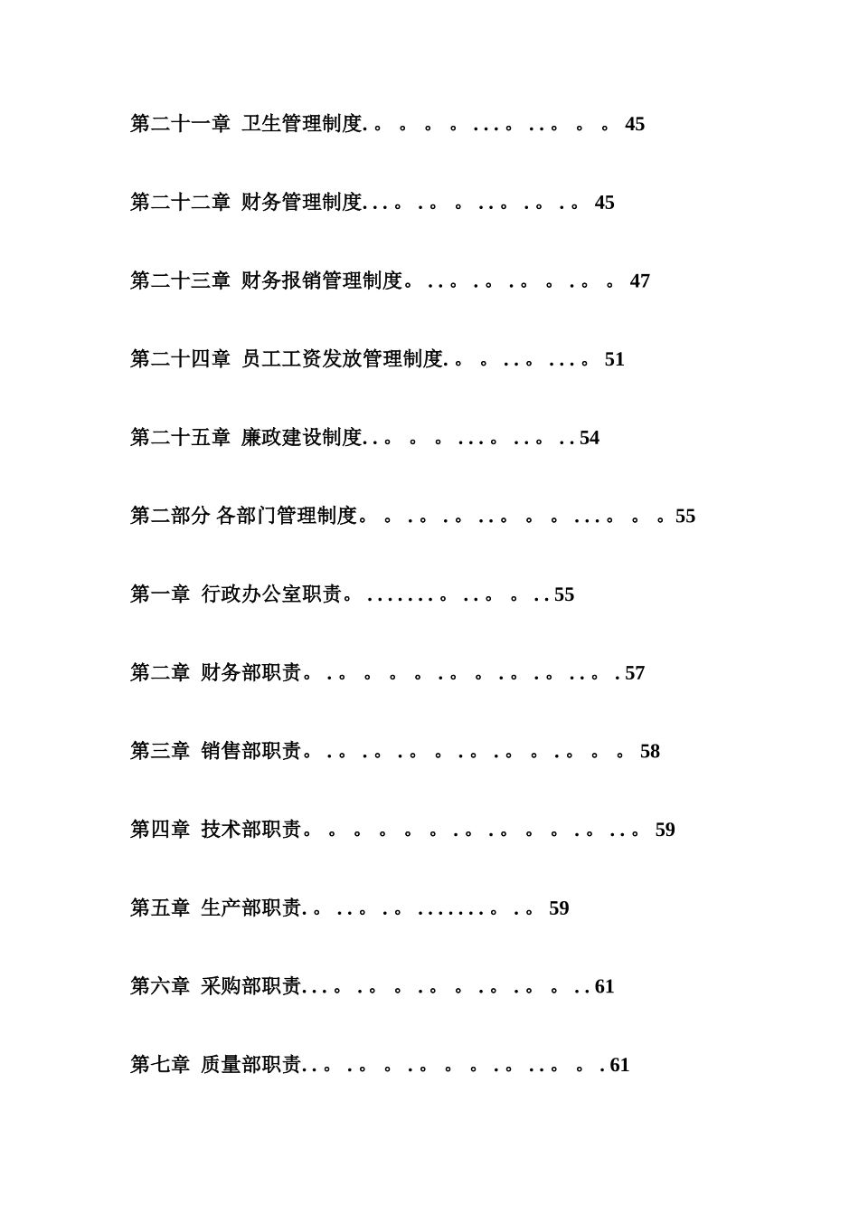 公司管理制度大全40008_第3页