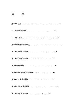 公司管理制度大全40008