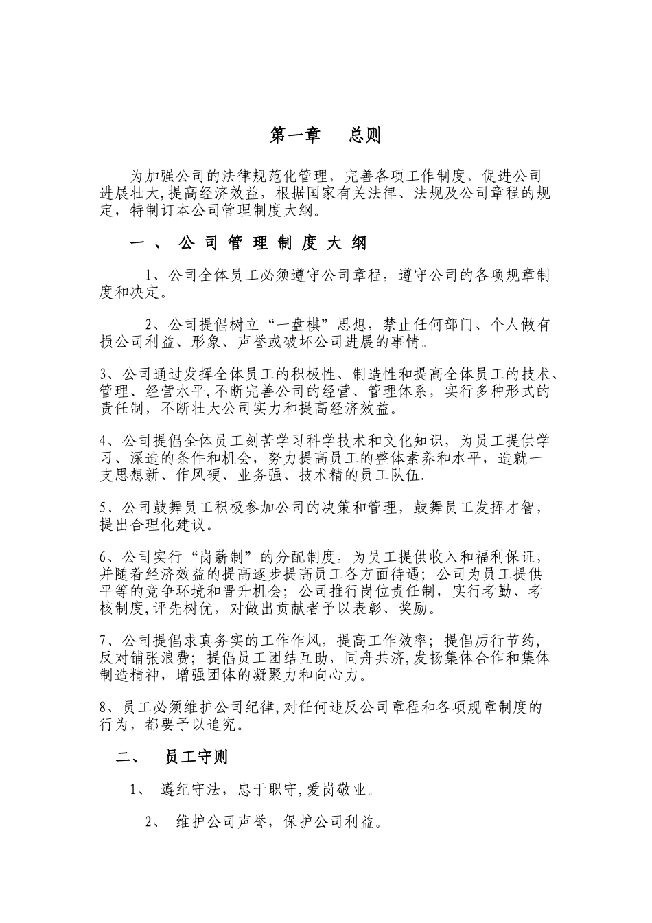 公司管理制度大全35143_第3页