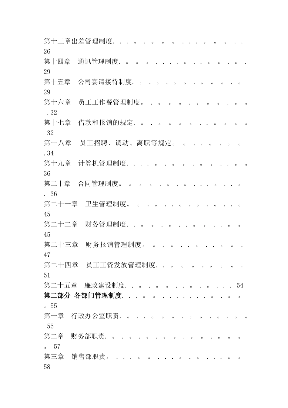公司管理制度大全73049_第2页