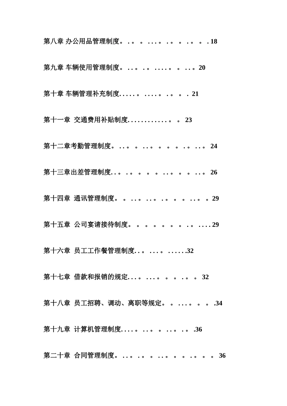 公司管理制度大全38848_第2页
