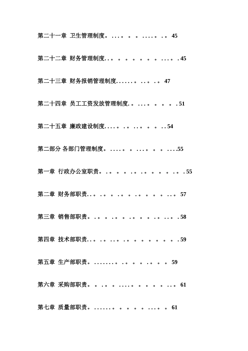 公司管理制度大全38848_第3页
