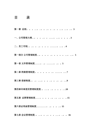 公司管理制度大全38848