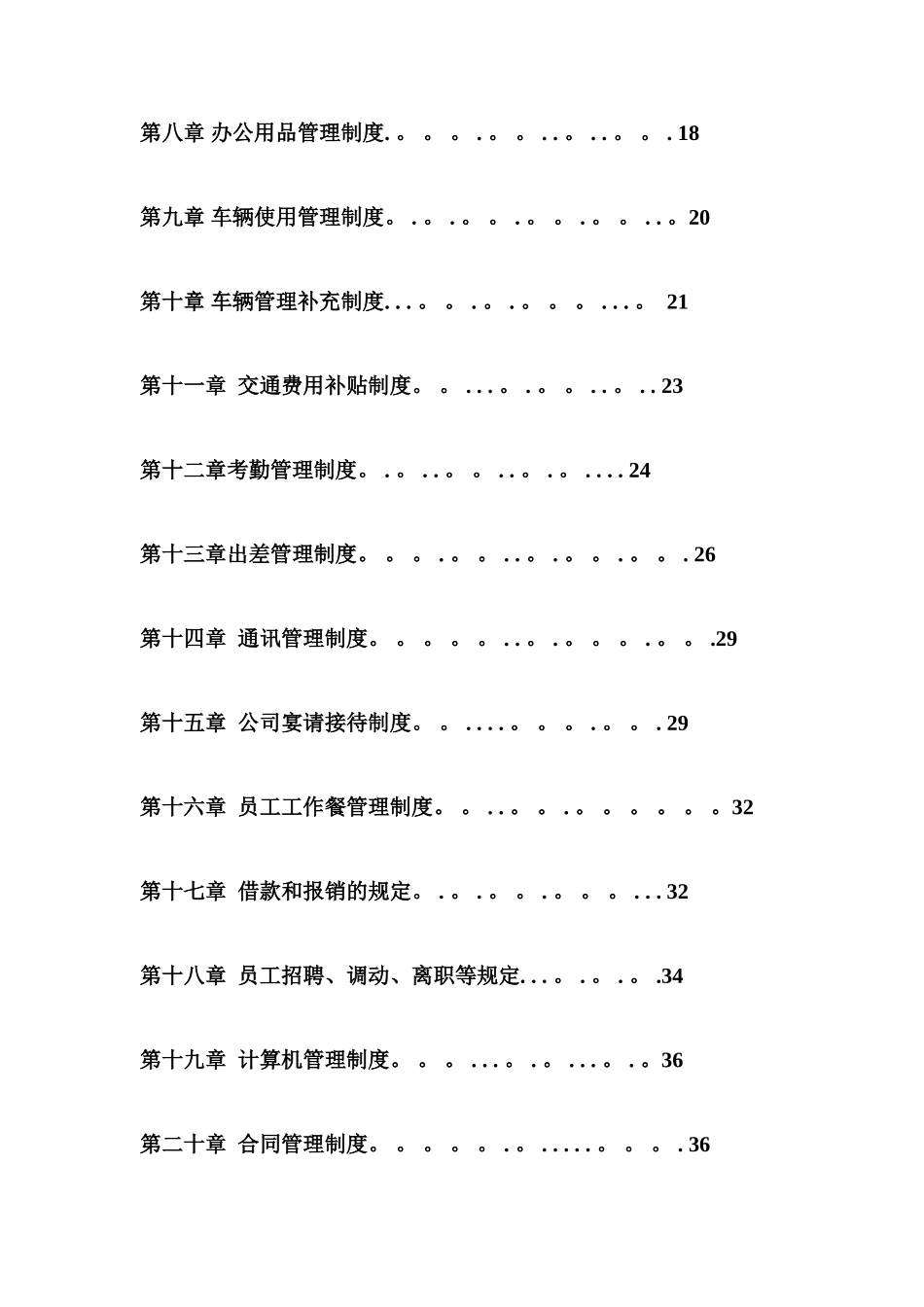 公司管理制度大全36145_第3页
