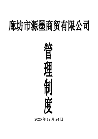公司管理制度大全36145