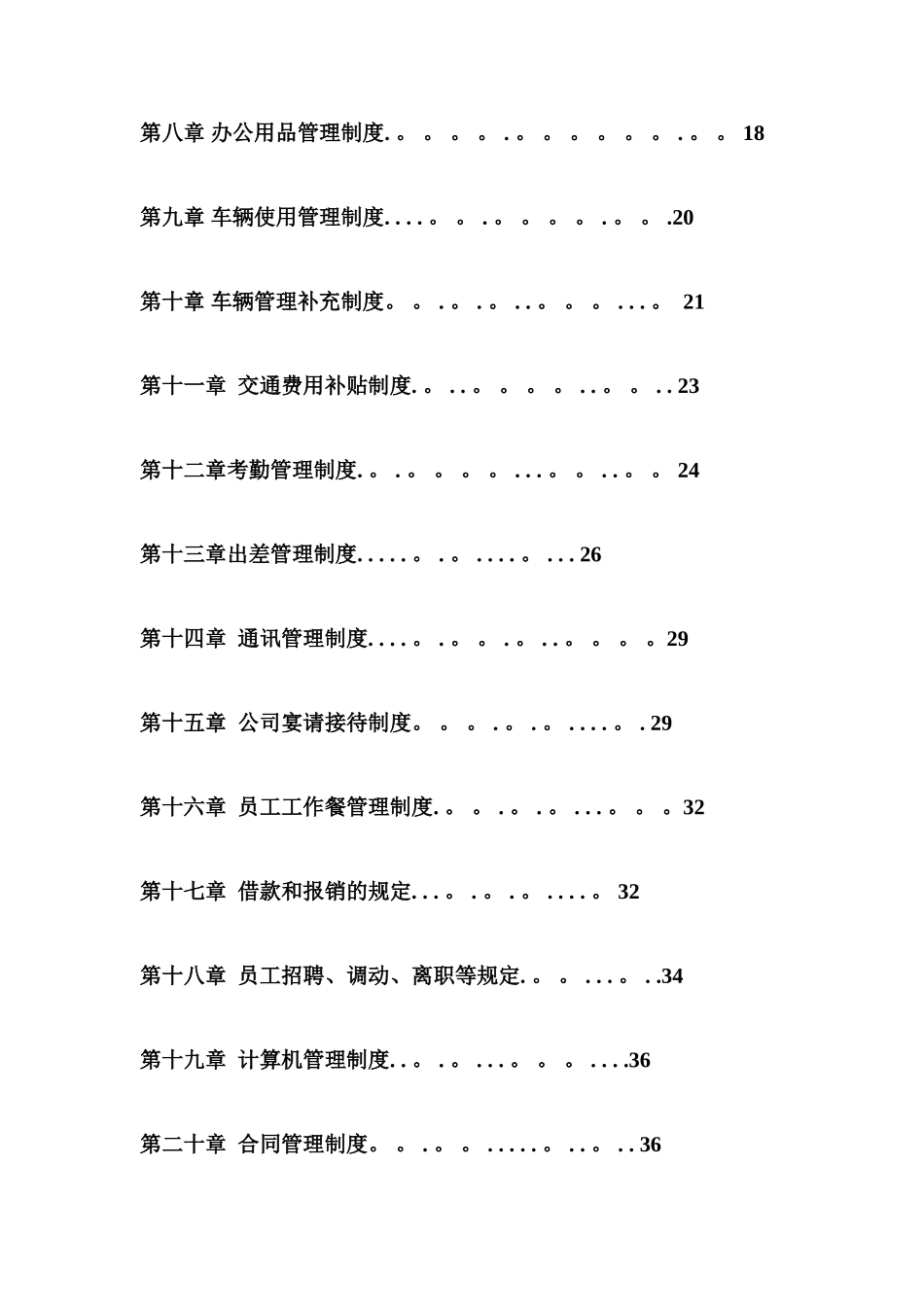 公司管理制度大全33492_第2页