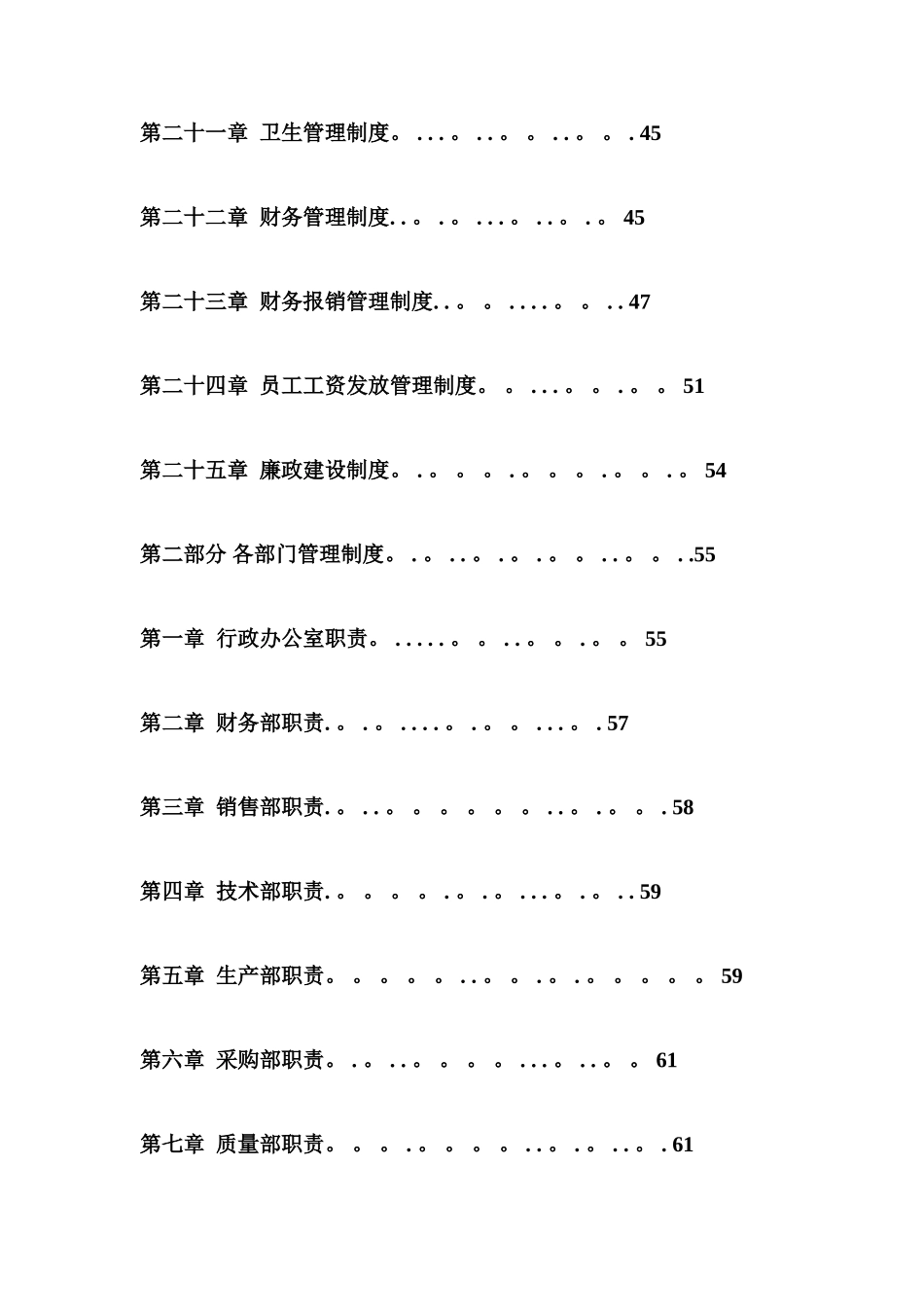 公司管理制度大全33492_第3页