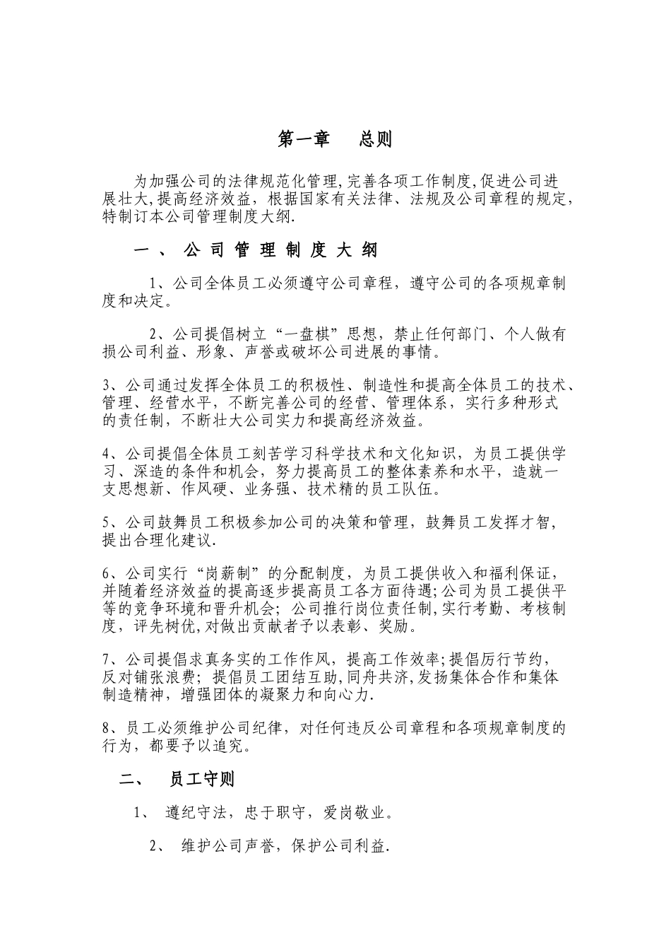 公司管理制度大全57536_第3页