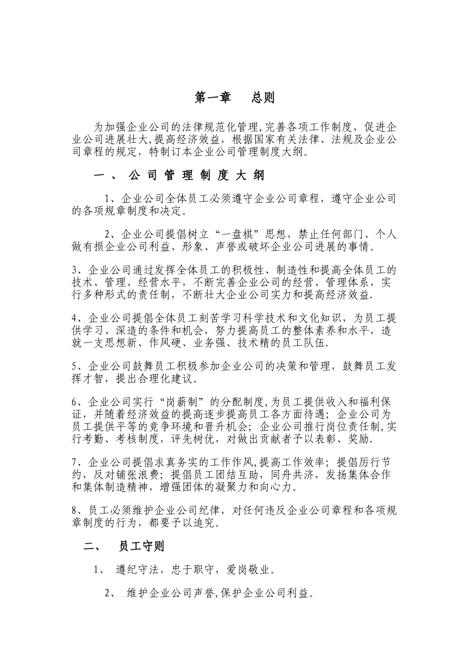 公司管理制度大全72552_第3页