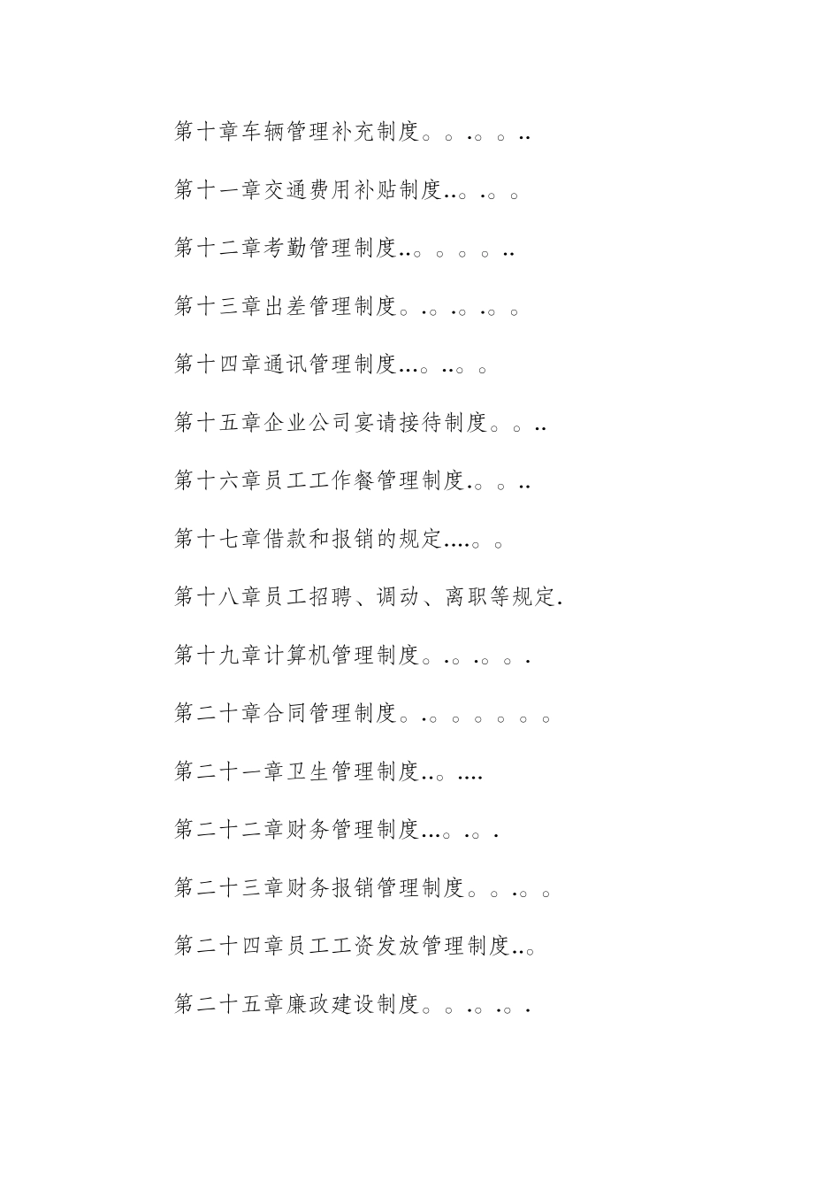 公司管理制度大全66263_第2页