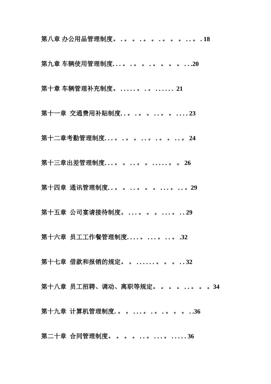 公司管理制度大全73058_第2页