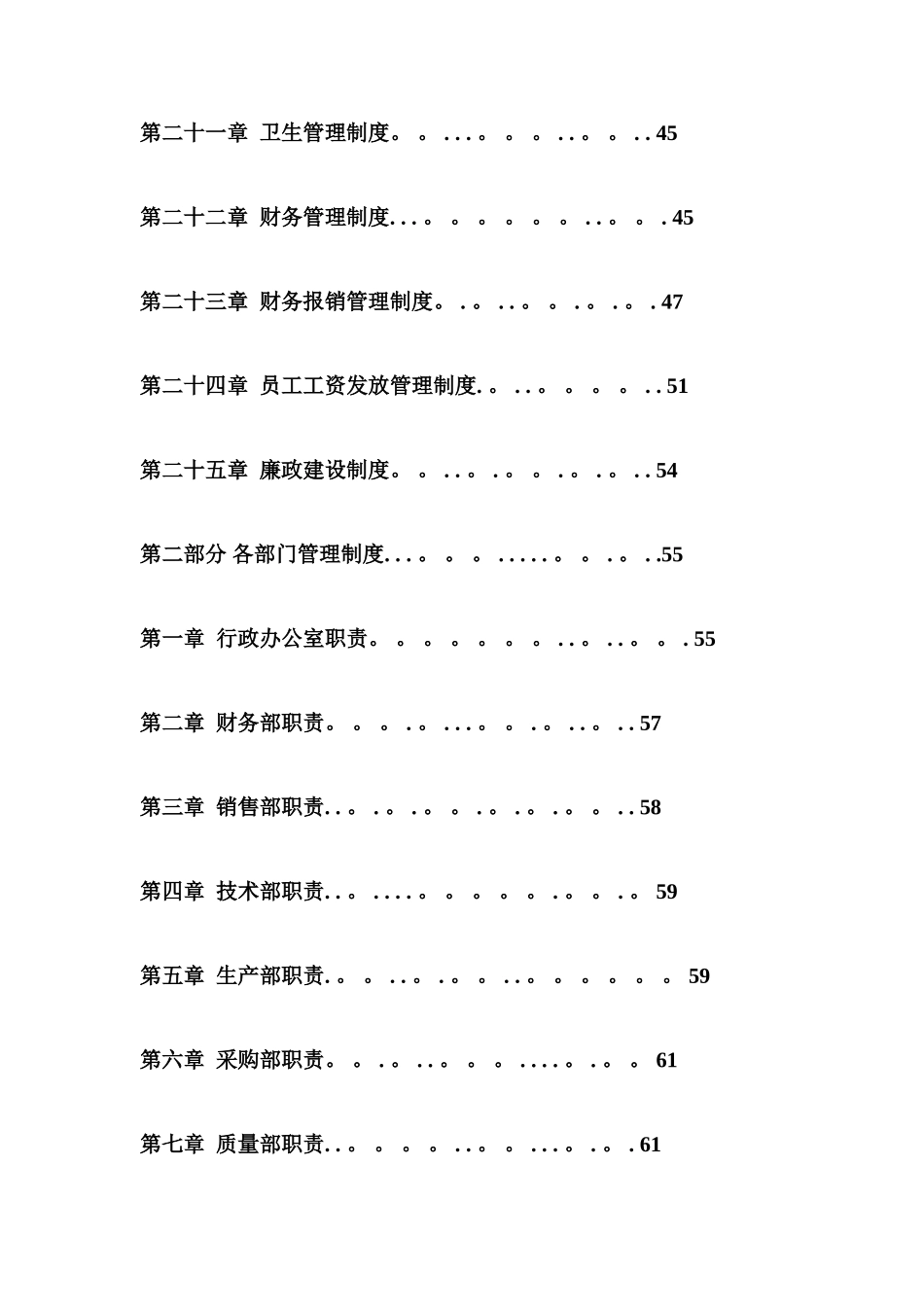 公司管理制度大全73058_第3页