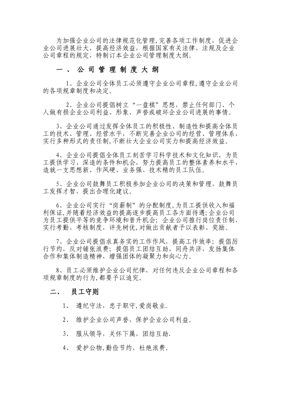 公司管理制度大全=_第3页