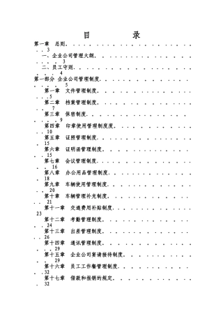 公司管理制度大全=