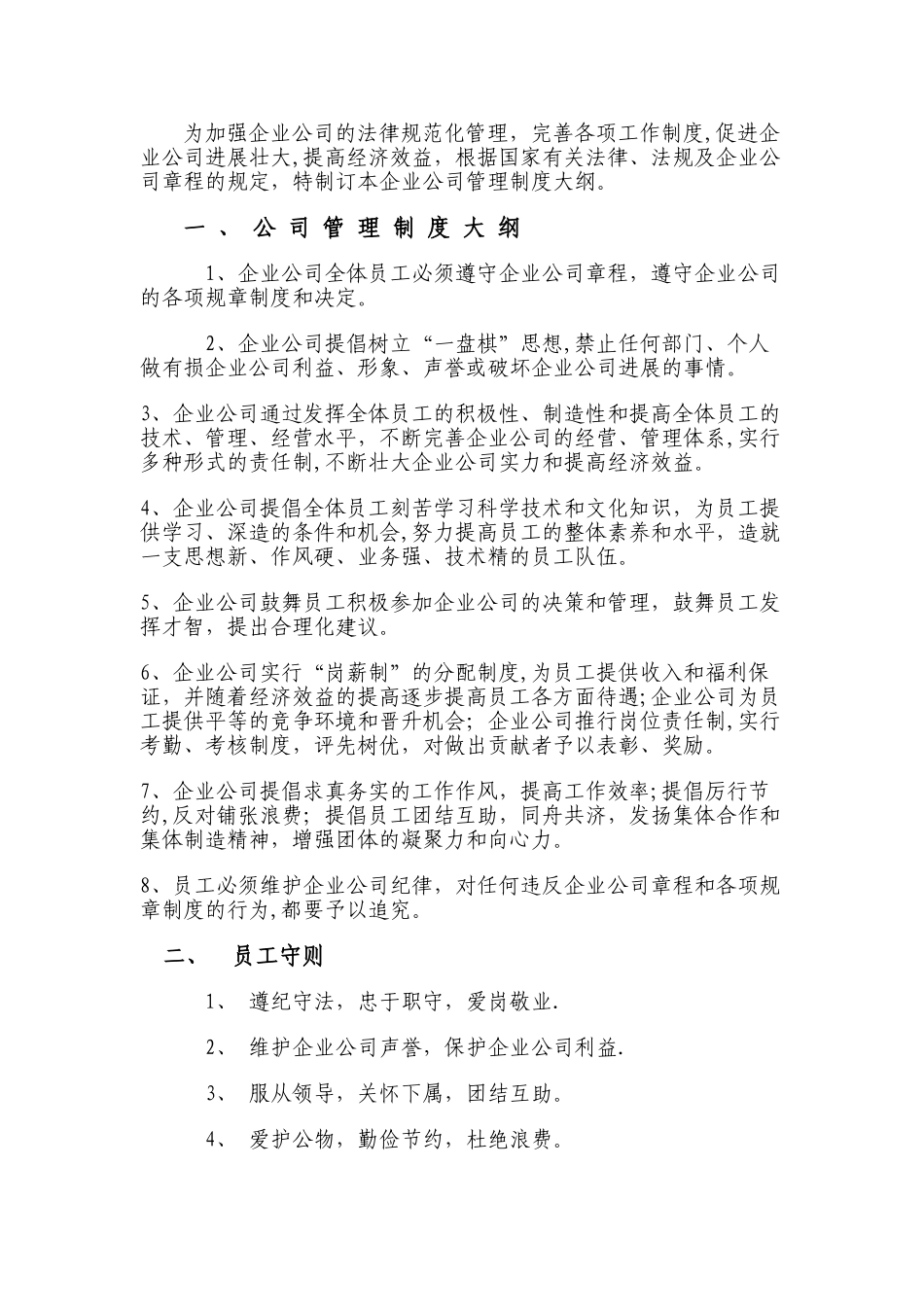 公司管理制度大全=15473_第3页