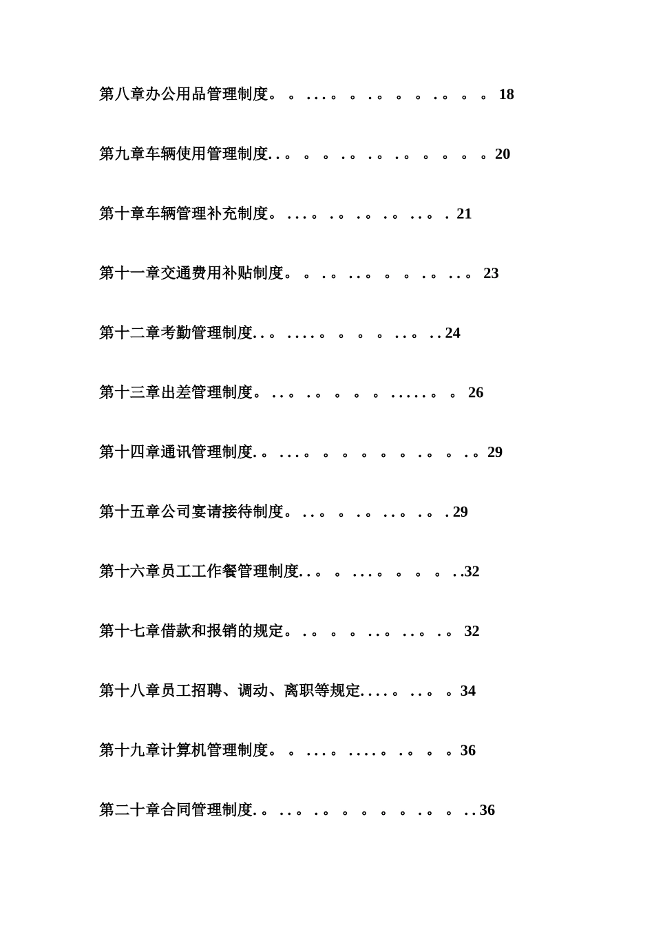 公司管理制度大全93036_第2页