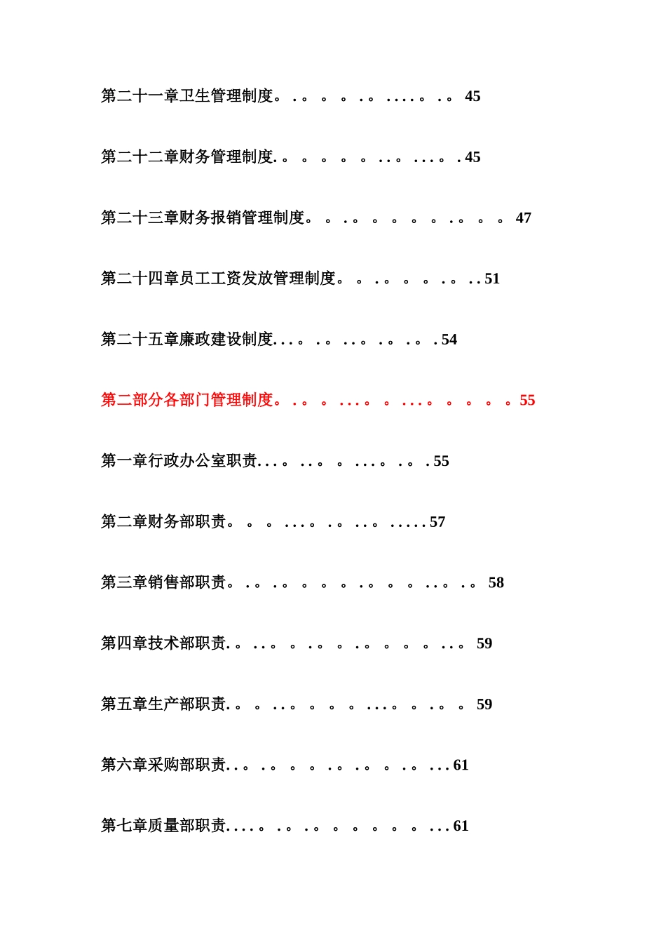 公司管理制度大全93036_第3页