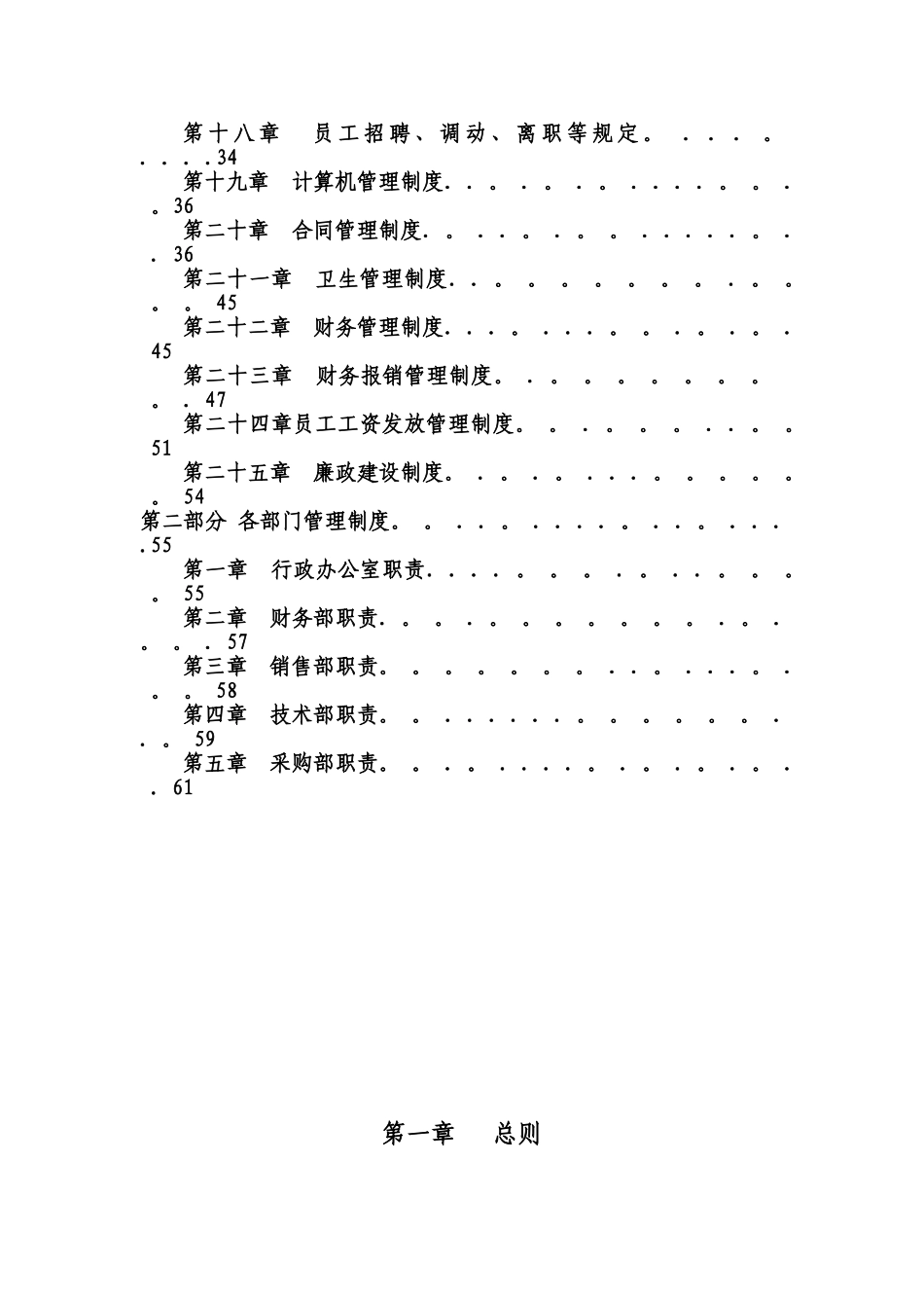 公司管理制度大全=57455_第2页