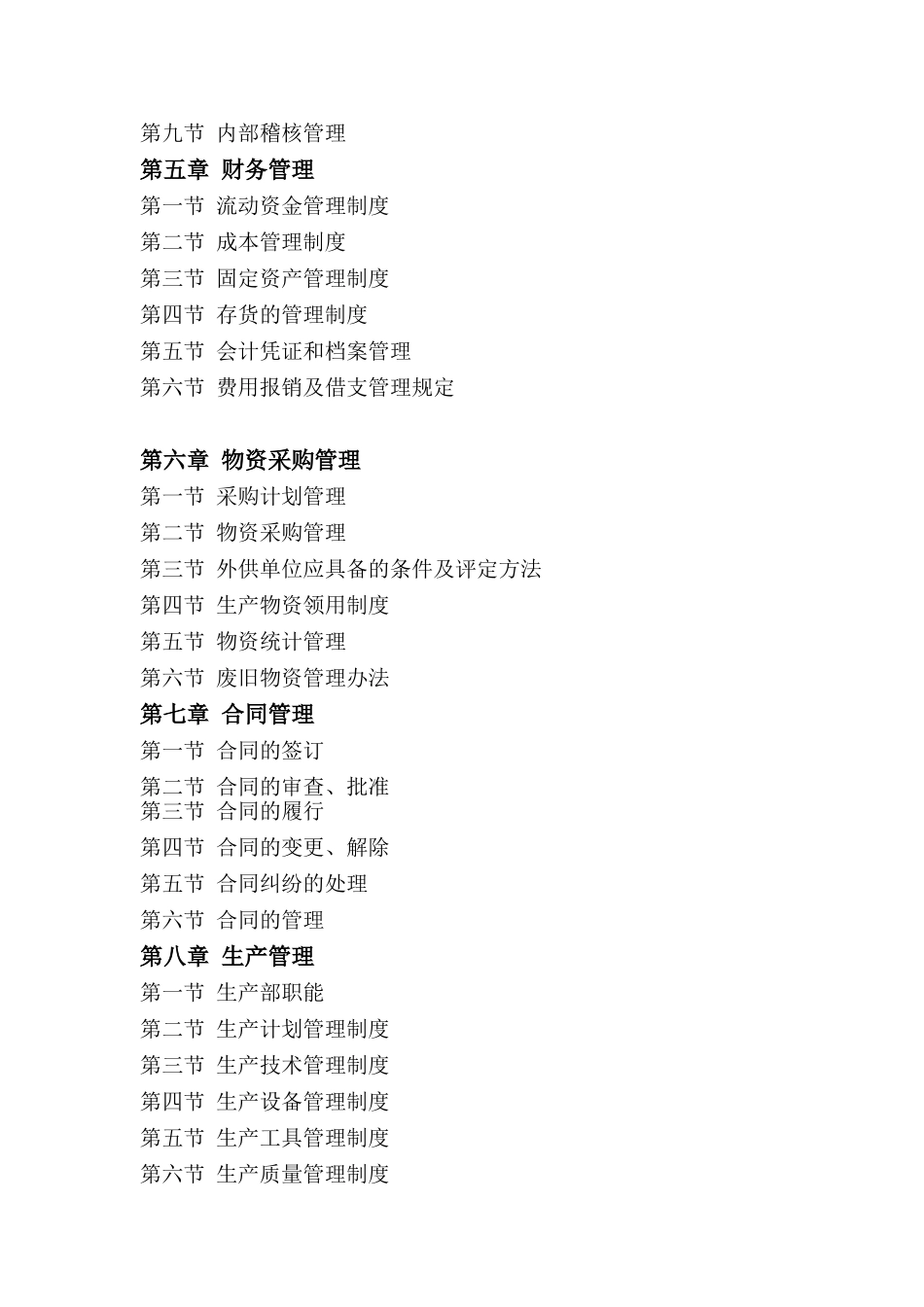 公司管理制度提纲_第2页