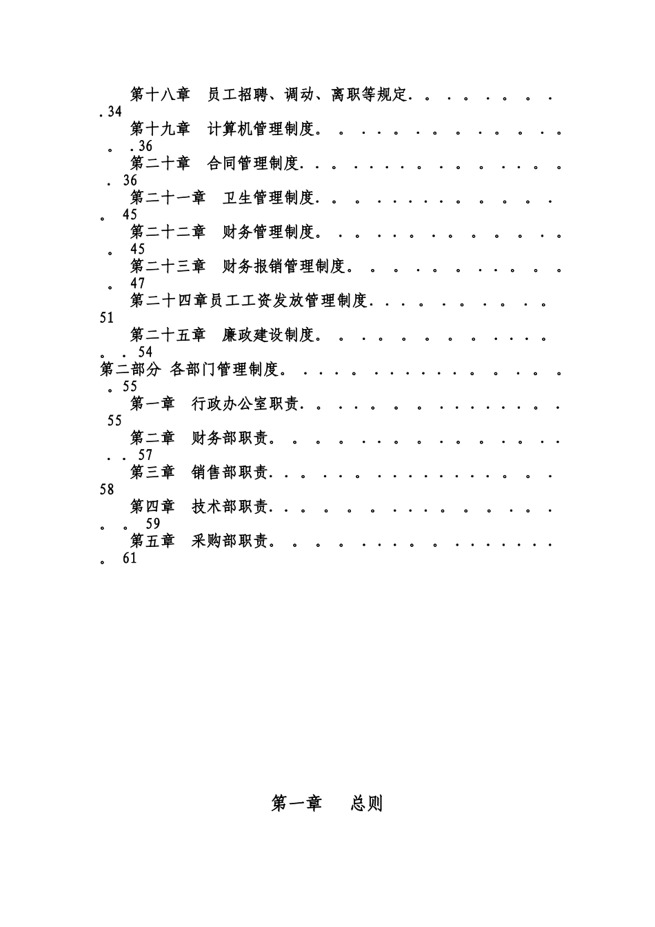公司管理制度大全=36825_第2页