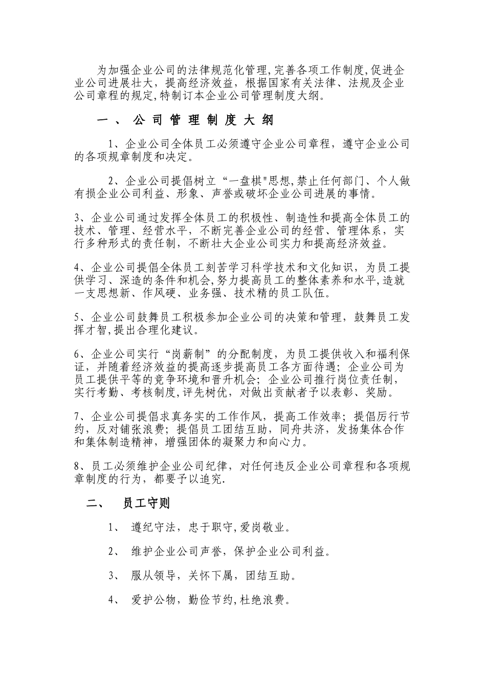 公司管理制度大全=36825_第3页