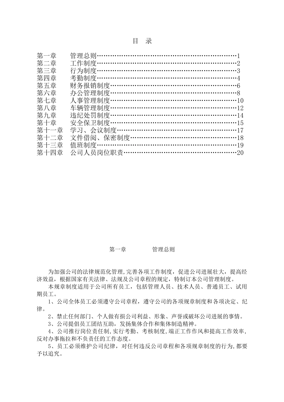公司管理制度总则定稿_第2页