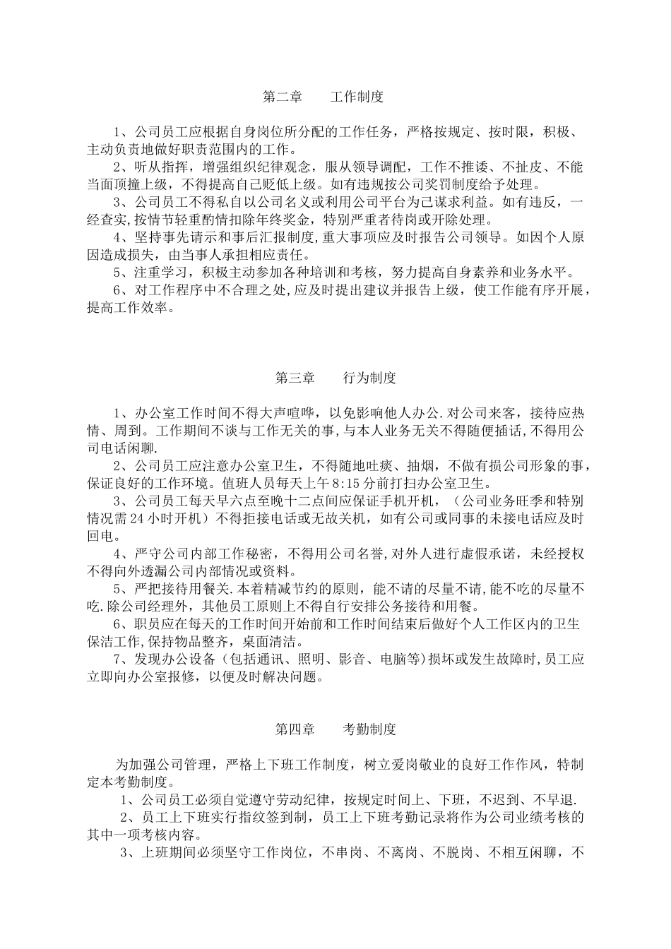 公司管理制度总则定稿_第3页