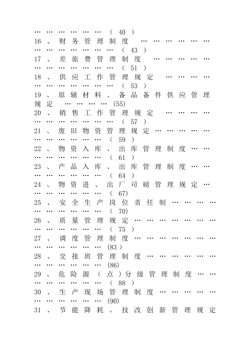 公司管理制度手册_第3页