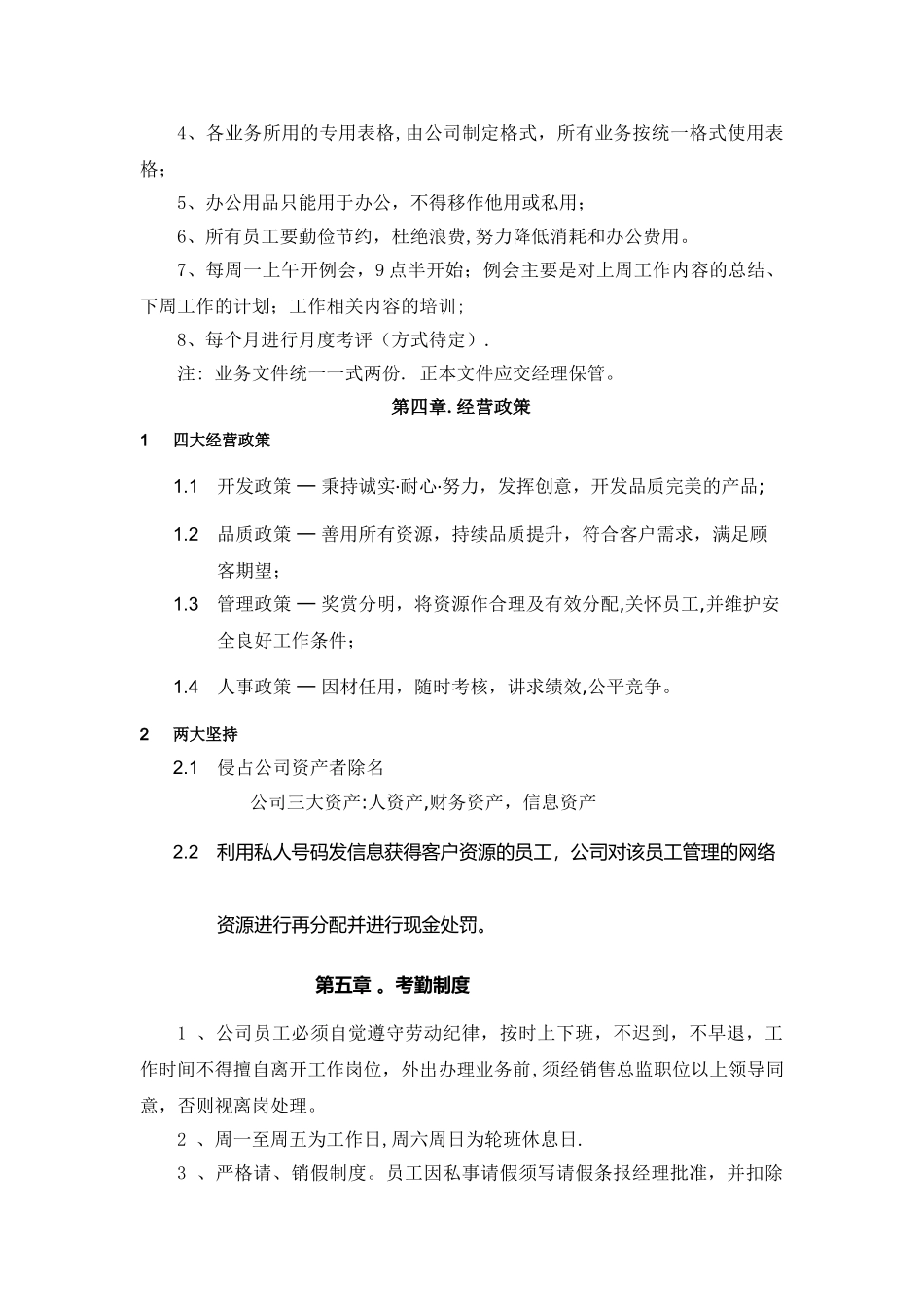 公司管理制度大纲-_第2页