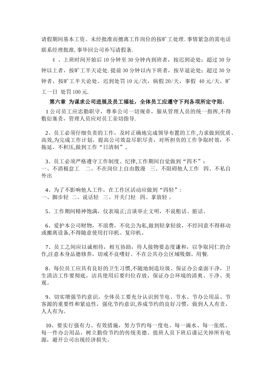 公司管理制度大纲-_第3页
