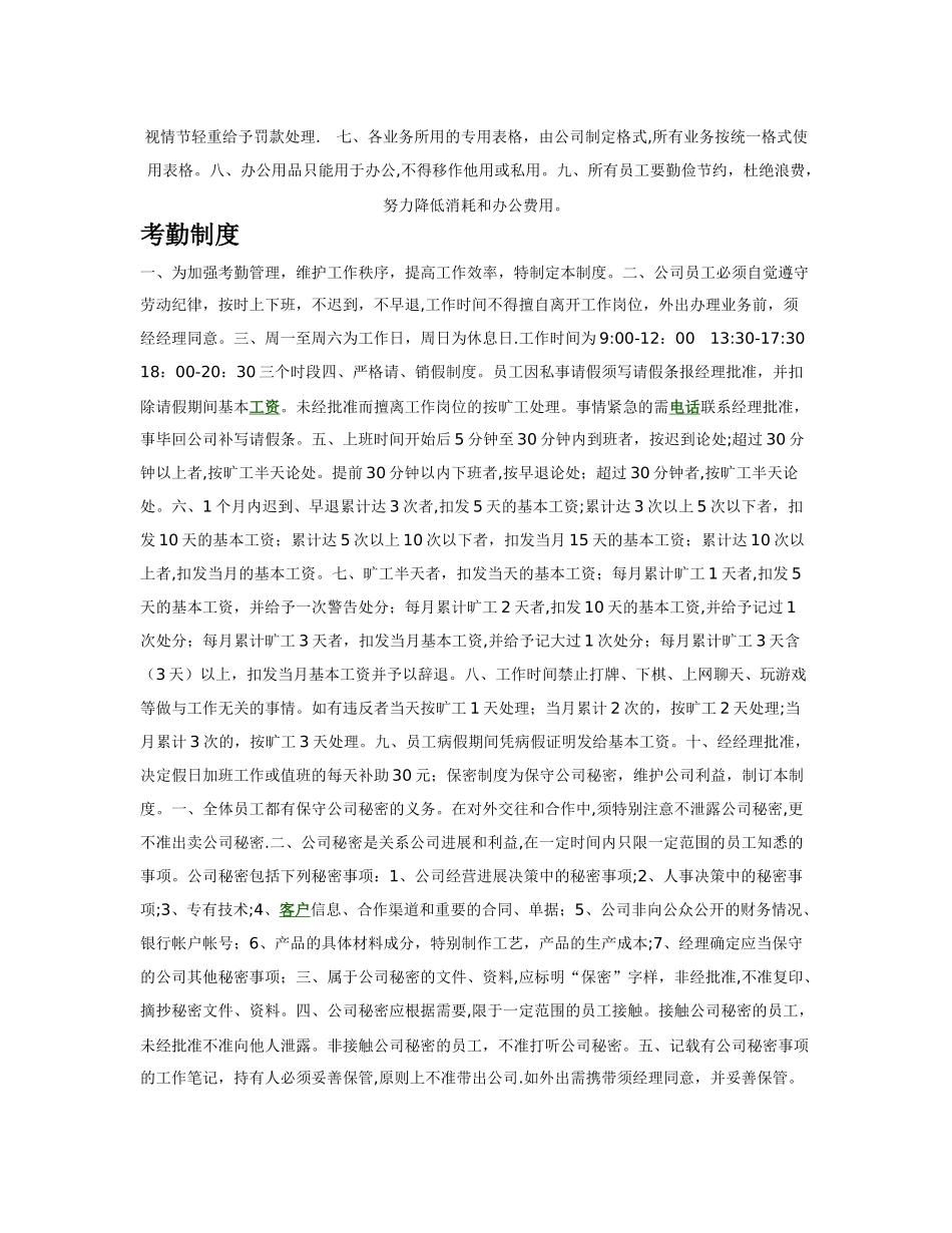 公司管理制度大纲+外贸部门规章制度_第2页