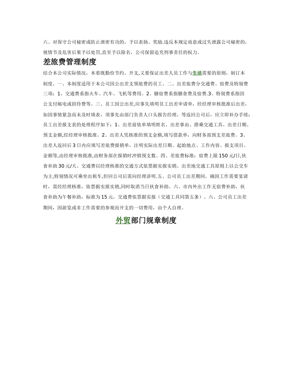 公司管理制度大纲+外贸部门规章制度_第3页