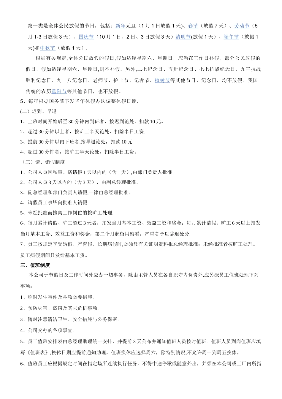 公司管理制度总则_第2页