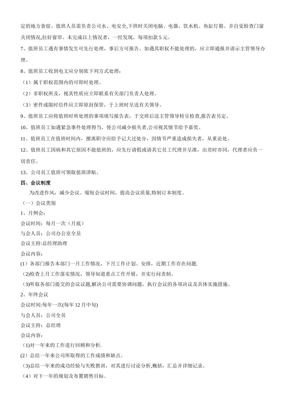 公司管理制度总则_第3页