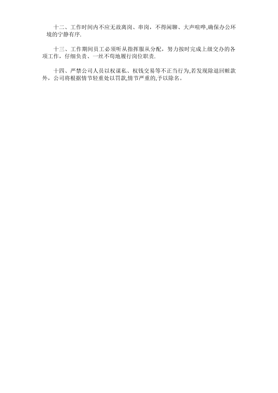 公司管理制度新_第2页