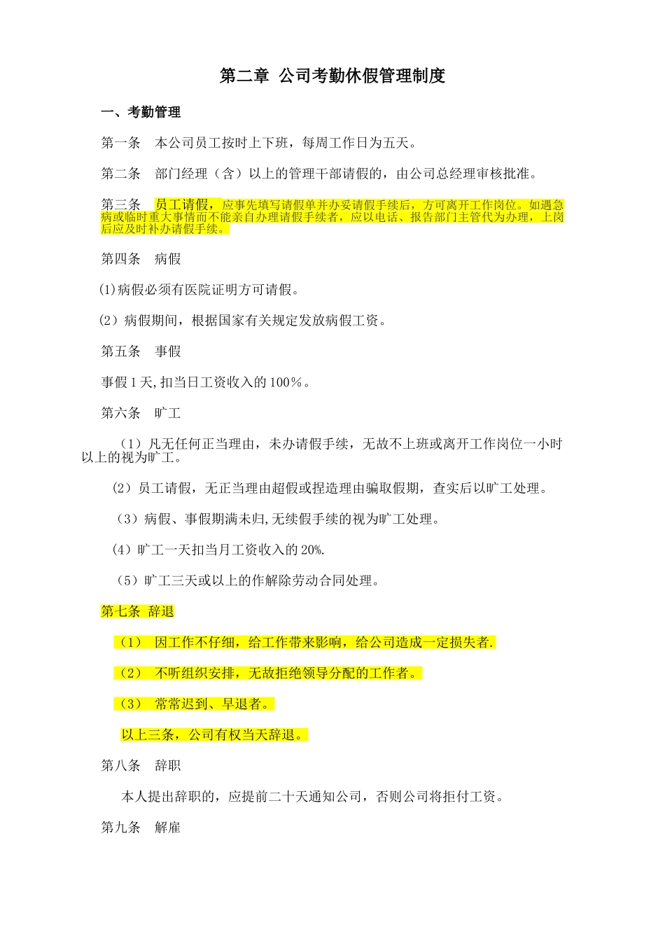 公司管理制度新_第3页