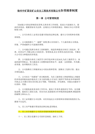 公司管理制度新