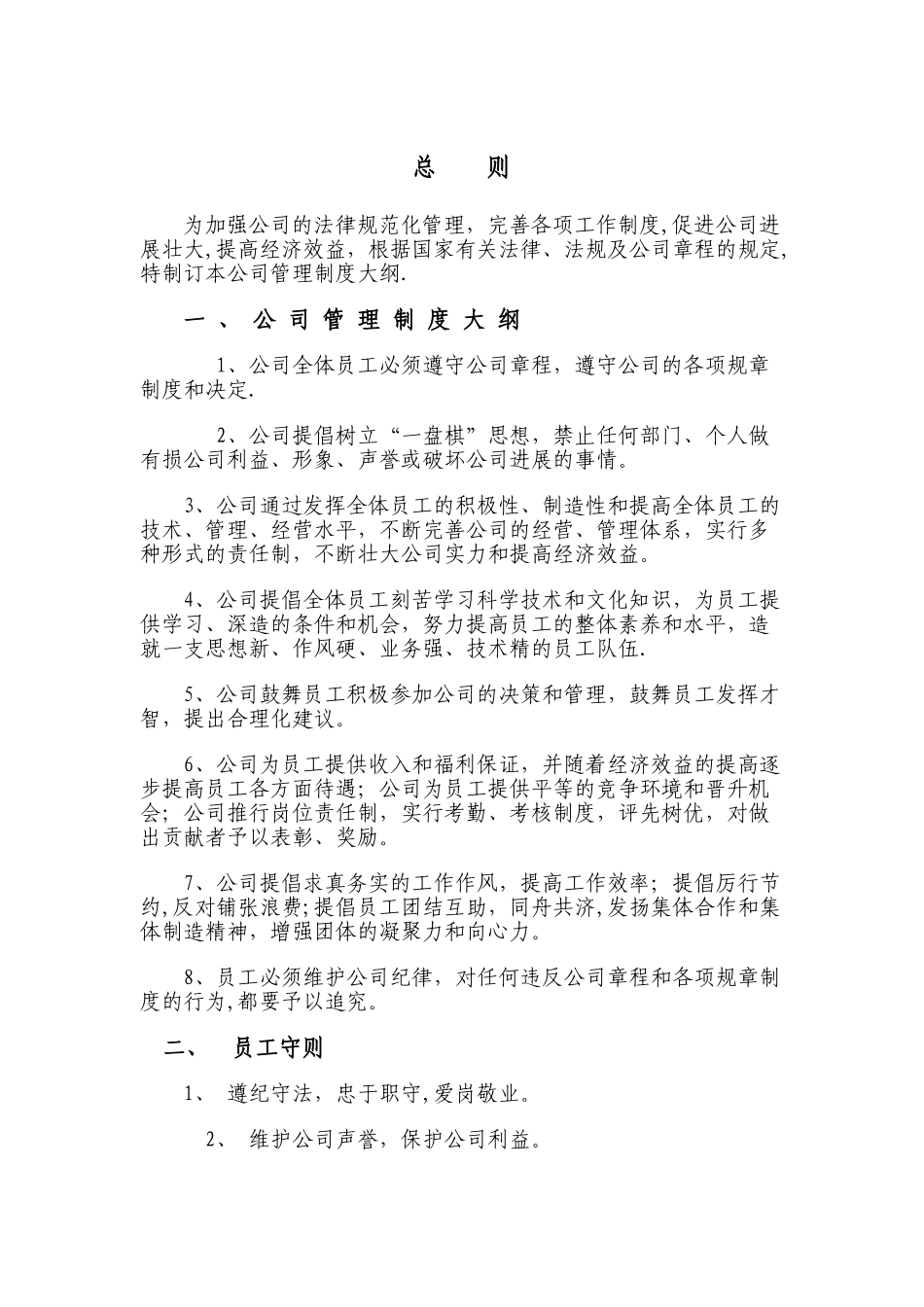 公司管理制度模板08125_第2页