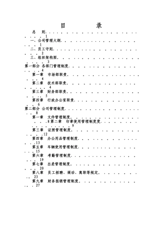 公司管理制度模板08125