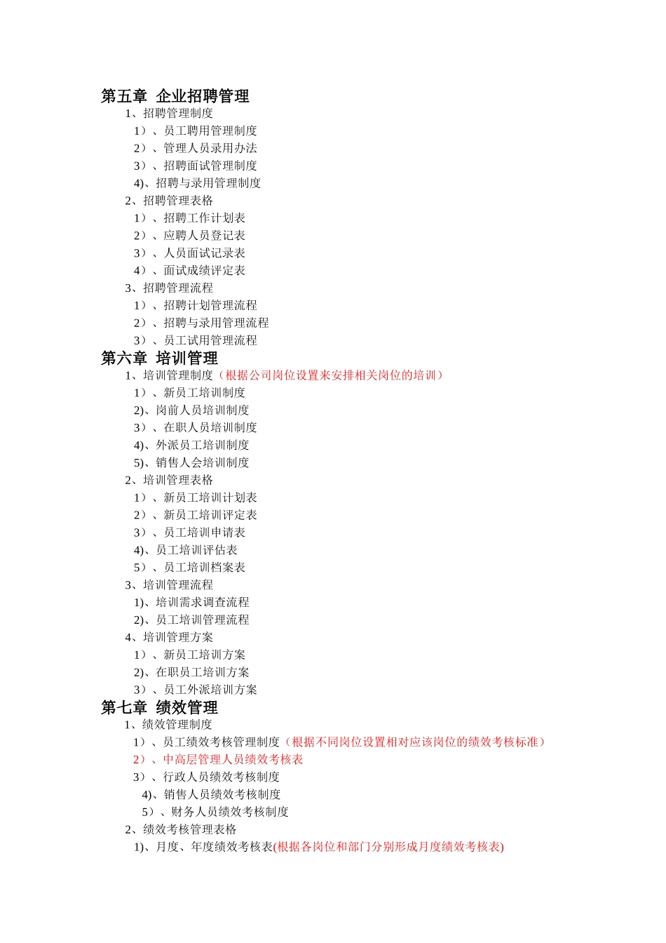 公司管理制度框架_第2页