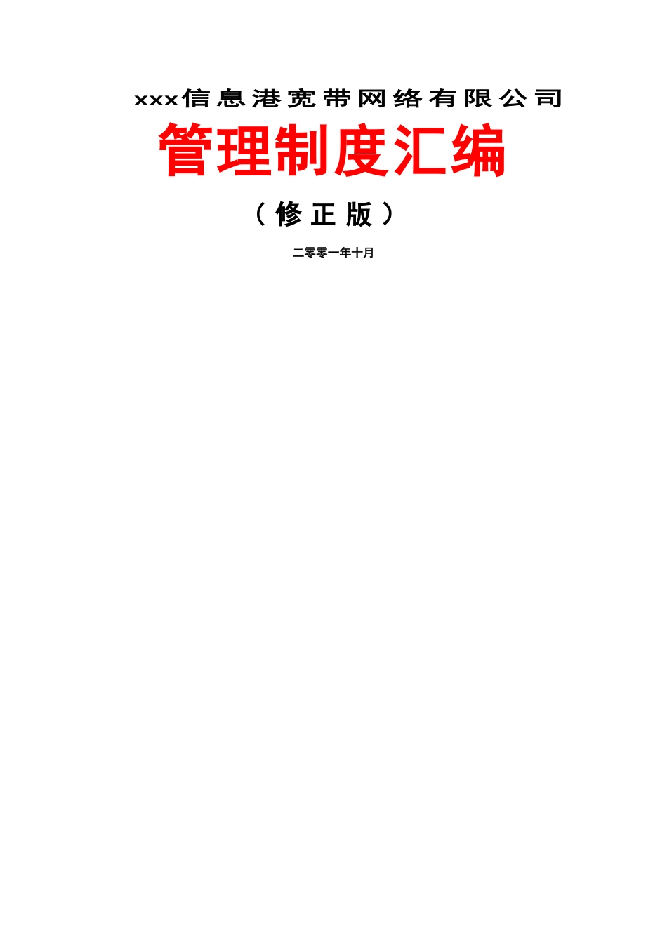 公司管理制度汇编_第1页