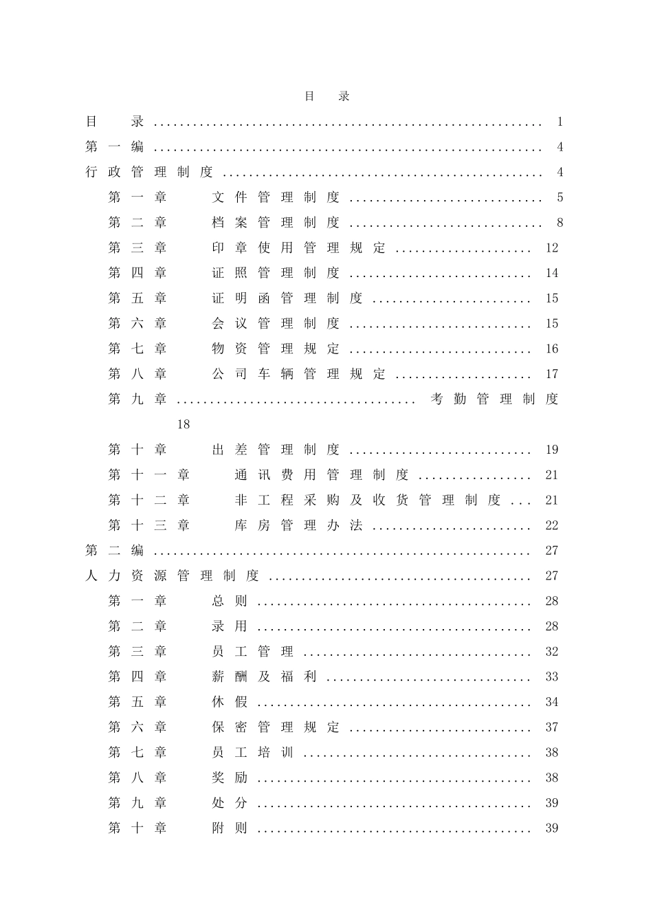 公司管理制度汇编_第2页